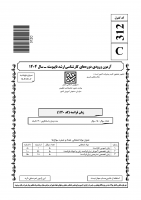دانلود رایگان سوالات کارشناسی ارشد سراسری زبان فرانسه 1404